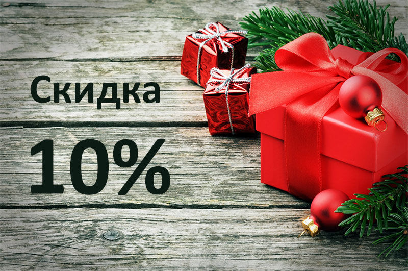Новогодние Скидки 10 Картинка